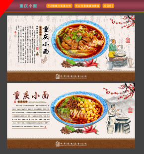 重庆面馆