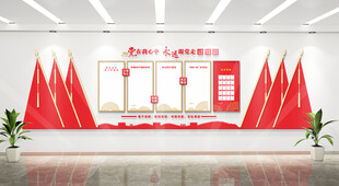 党建文化墙