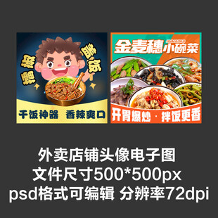 小碗菜擂椒饭外卖店铺商家头像