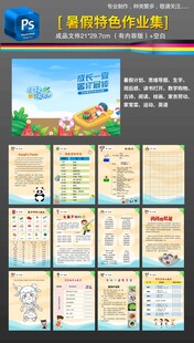 2025暑假特色作业