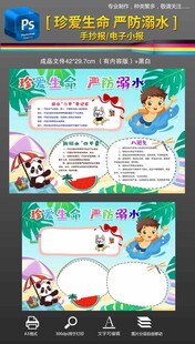 防溺水手抄报小报