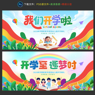 开学