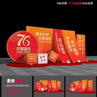 国庆节76周年美陈