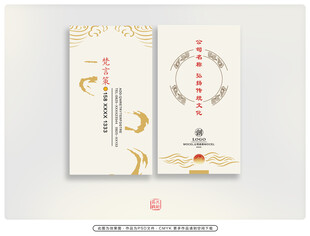中式典雅名片设计模板