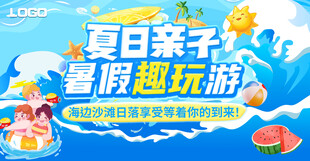 夏日暑假亲子海边游