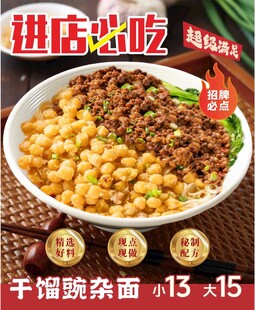 干馏豌杂面