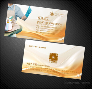 家政名片