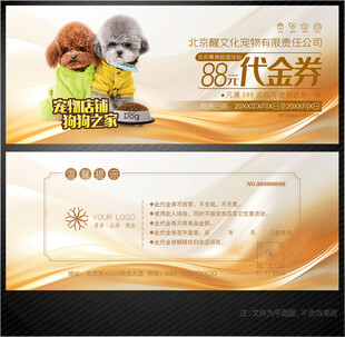 宠物代金券