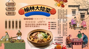 榆林大烩菜