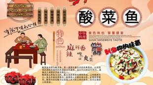 重庆酸菜鱼背景墙