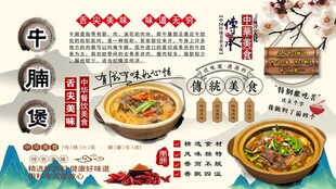 牛腩煲背景墙