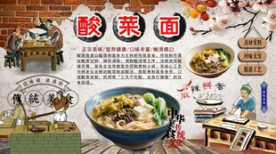 酸菜面背景墙