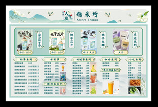 奶茶菜单   