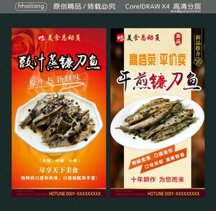 豉汁蒸镰刀鱼 干煎镰刀鱼