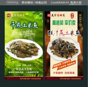 豉汁蒸土米鱼 干煎土米鱼