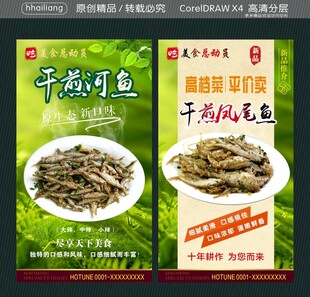 干煎河鱼  干煎凤尾鱼