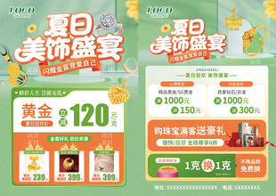 夏季珠宝