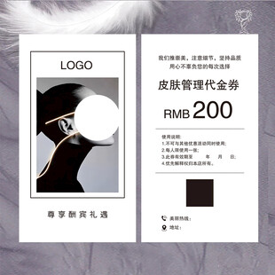 皮肤管理代金券 尊享酬宾礼遇