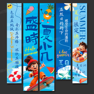 夏天吊旗