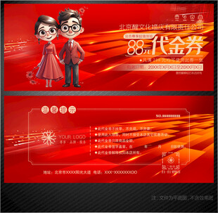 婚庆代金券