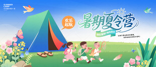 夏令营
