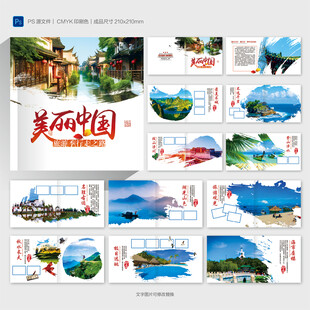 旅游画册