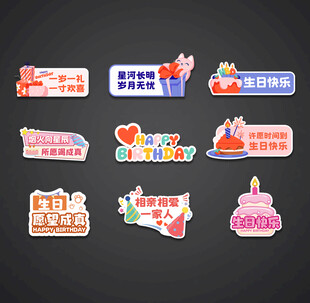 生日异形牌 手举牌