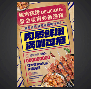 烤串
