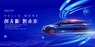 汽车 车展 峰会