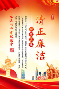 廉政海报背景