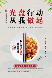 光盘行动宣传海报