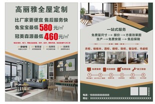 全屋定制传单印