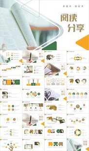 读书阅读好书推荐读书心得PPT