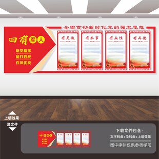四有军人军队文化墙宣传栏展板
