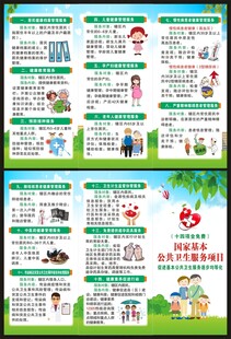 基本公共卫生服务项目三折页