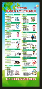 基本公共卫生服务展架