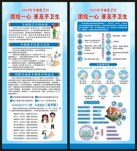 全球洗手日展架