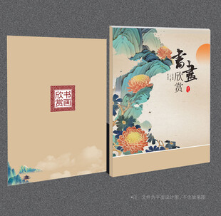 书画封面