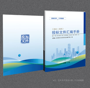 投标文件封面