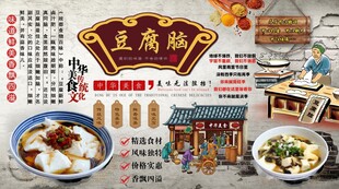 豆腐脑背景墙
