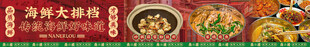 海鲜大咖美食展示