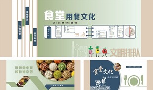 食堂文化墙 