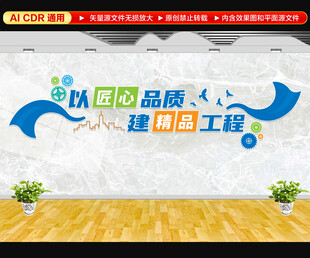 企业标语文化墙