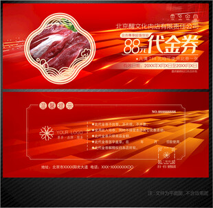 肉店代金券