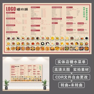 糖水铺价格菜单灯箱