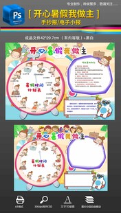 我的暑假时间计划表手抄报小报