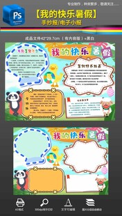 快乐暑假生活手抄报小报