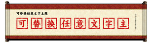 印章卷轴素材