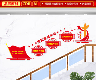 便民服务楼梯文化墙