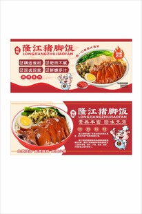 隆江猪脚饭